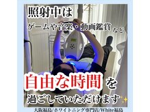 ホワイトニングサロン ホワイト(WHITE)/セルフホワイトニング/大阪/福島