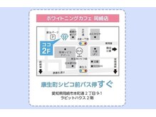 ホワイトニングカフェ 岡崎店(WhiteningCafe)/★ご来店お待ちしております★