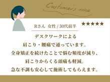 池袋駅前整体院/お客様からの口コミ紹介5