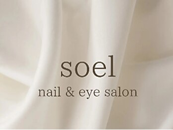 nail＆eye salon  soel【12月16日　NEW OPEN（予定）】の写真/自爪ケアで磨く指先に、シンプルが格別の輝きを宿す◆ハンド・フットの爪や乾燥にお悩みの方にお勧め◎