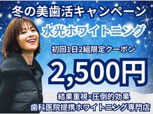 ホワイトニングショップ 長崎時津店