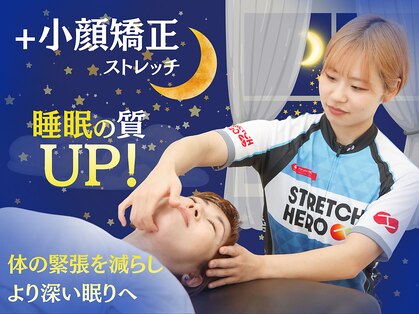 ストレッチヒーロー 米子店の写真