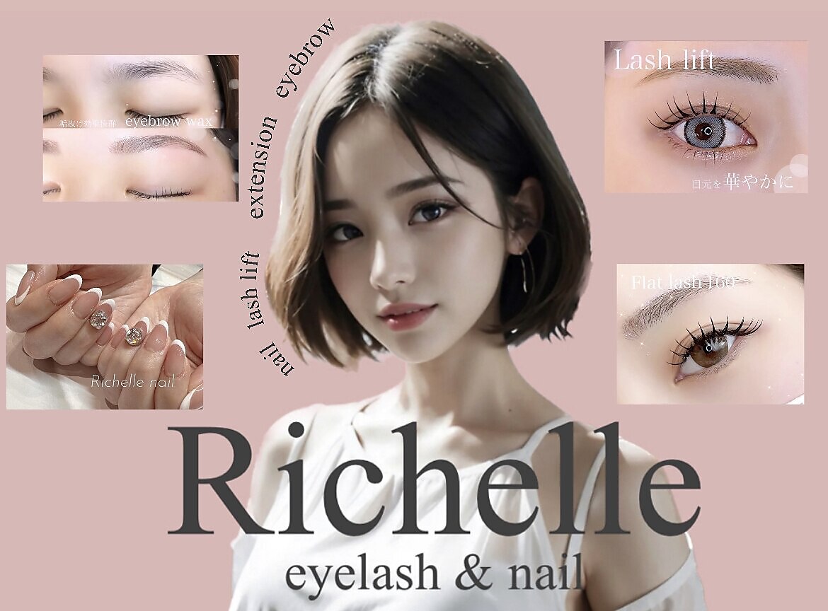 リシェルアイラッシュ 関内店(Richelle eyelash)｜ホットペッパー
