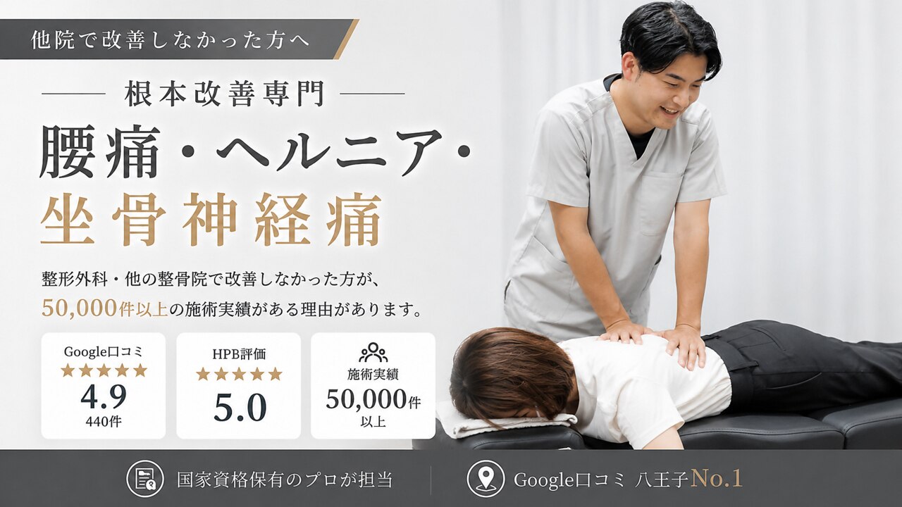 h&h八王子のパーソナル鍼灸整骨院 整体院｜ホットペッパービューティー
