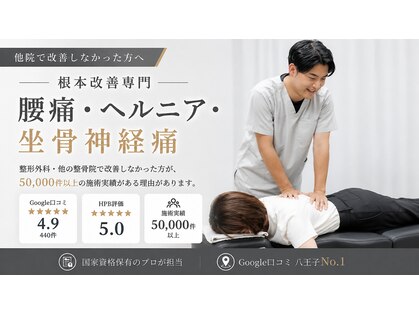 h&h八王子のパーソナル鍼灸整骨院・整体院の写真