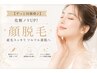 化粧ノリUP!産毛スッキリツルツル顔脱毛