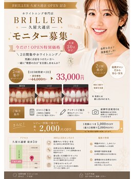ブリエ 久屋大通店(BRILLER)/《医》2日間集中ホワイトニング