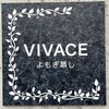 ビバーチェ 札幌(VIVACE)ロゴ
