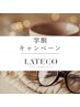 【学割U24】体験レッスン￥2,200→￥0！＆入会特典付き！