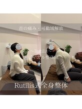 ルチルス(Rutilis)/整体ビフォーアフター！