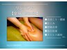 リンパケア【全身９０分】¥10000→¥8000