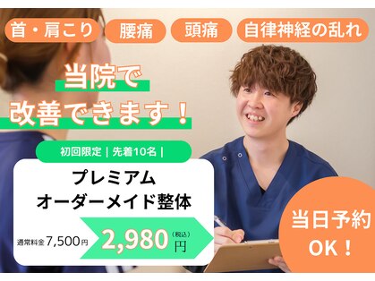 整体院 コネクト(connect)の写真