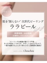 シュシュ(Chouchou)/ララピール