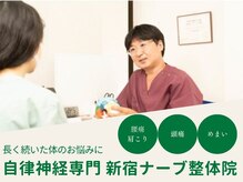 新宿ナーブ整体院