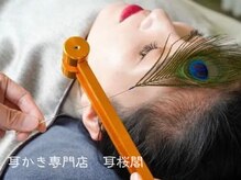 耳かき専門店－耳桜閣