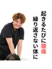 《慢性腰痛にサヨナラ》朝辛い、座ると痛い、繰り返す腰痛に！慢性腰専門整体
