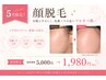 5月限定！【顔脱毛】肌質改善/笑顔が好き/秋田県横手市