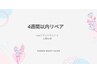 再来4週以内　LEDフラットラッシュ　（上限50本）　￥3980
