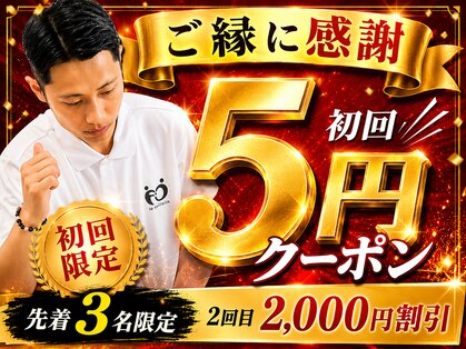 いお整体院の写真