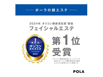 ポーラ 昭和A’sh店(POLA)の写真