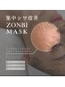 【集中シワケア】ゾンビマスク45分　¥11,000→¥7,700