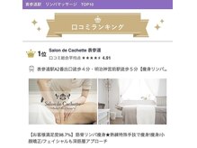 サロン ド カシェット 表参道