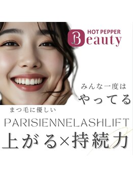 アイラッシュ ミル 御領店(eye lash Miru)/まつ毛パーマ/ラッシュリフト