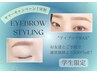 サマーキャンペーン【お友達とご予約でW割】美眉スタイリングが500円引き！