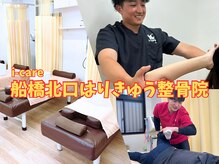 アイケア船橋北口はりきゅう整骨院(i-care船橋北口はりきゅう整骨院)