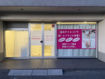サルサナ(Salu Sana)/痩身Salu Sana中地店（内観）