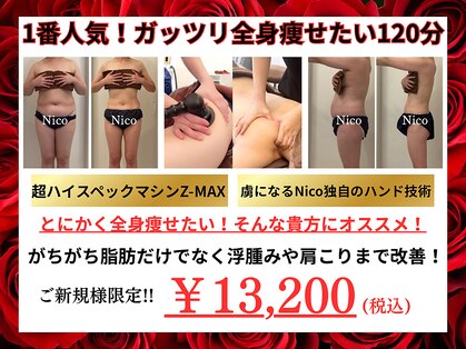 ニコ 岐南本店(Nico)の写真