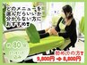 目安:お悩み1つ【おまかせ】どのメニュ-を選んだらいいか分からない方!