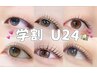 【定額 学割U24】パリジェンヌor似合わせまつげパーマ ¥4,280