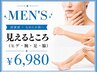 【メンズ脱毛】大人気の腕・足・脇・髭の見える箇所だけ脱毛
