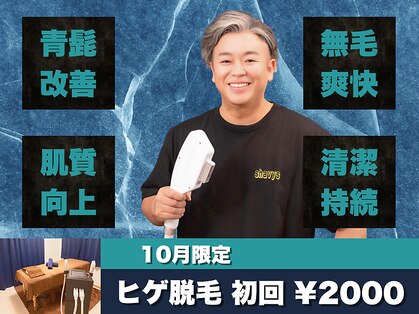 シェービーズ(shavys)の写真
