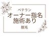 【オーナー施術】光フェイシャル/カウンセリング込/¥4850