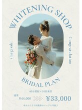 ホワイトニングショップ 尼崎店/ホワイトニング