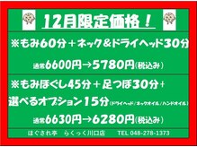 ほぐされ亭らくっく 川口店
