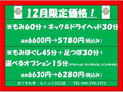 ほぐされ亭らくっく 川口店の写真