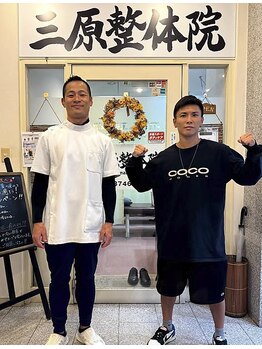 三原整体院 表参道/《ボクシング 岩田翔吉選手》