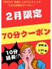 3月限定★+10分特別クーポン!【70分4900円】全力ストレッチ&もみほぐし