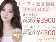 スズ バイ リュミエ 守山店(Suzu by Limier)