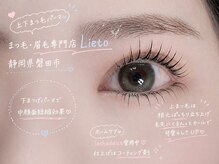 リエート 磐田店(Lieto)の雰囲気（【中顔面短縮効果】上下まつ毛パーマ）