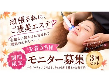 ビモア(美more)の写真/１ヶ月短期集中モニター様募集！ハイパーナイフで理想の自分を目指す特別なチャンス☆60分3回9,900円