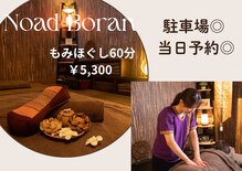 ノアボラーン(Noad Boran)