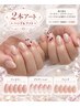 他店オフ無料【ハンド×フット】無制限アート２本付コース
