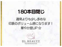 ディーエル ビューティー 大宮店(DL BEAUTY)/180本目閉じ