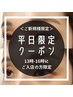 【平日13時-16時限定】パリジェンヌラッシュリフト＋美眉スタイリング¥11300