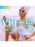 ★ VIO（wax&光脱毛)＋脇(wax&光脱毛) 15,100円→13,800円　