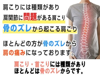 こう整骨院/肩こりには種類があります